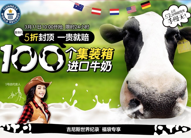 1号店 3月11日 100个集装箱进口牛奶 挑战吉尼斯冲击世界纪录日