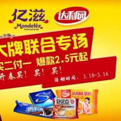 苏宁易购 亿滋/达利园饼干蛋糕联合促销专场