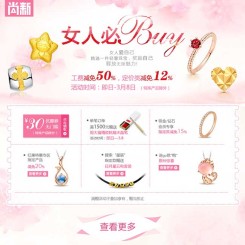 促销活动:天猫 周大福官方旗舰店 女神节大促
