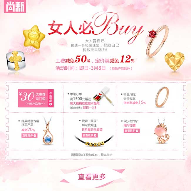 促销活动：天猫 周大福官方旗舰店 女神节大促