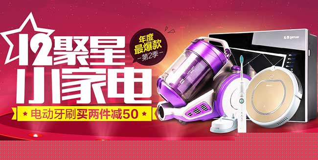 聚划算 风暴12星 第二季 厨房生活/个护健康 小家电 年度很爆款