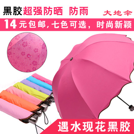 大地伞遇水开花太阳伞 黑胶遮阳防晒伞折叠强防紫外线晴雨伞