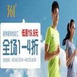聚划算 品牌团 361°夏季超级特卖汇 运动全场一折起
