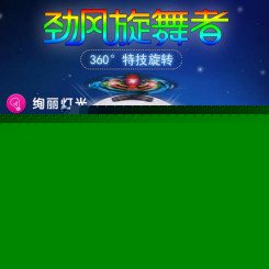 金思盈 跳舞机器人灯光音乐红外线光圈360°旋转儿童电动玩具太空机器人LZ444-2