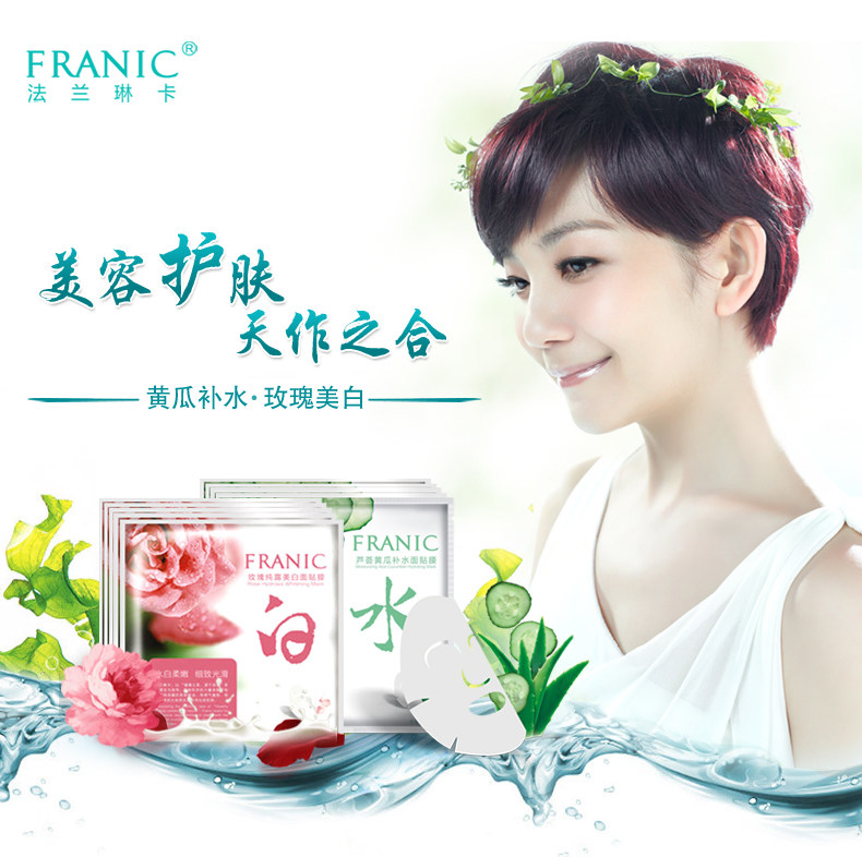 Franic法兰琳卡 自然故事补水美白面膜组合 玫瑰芦荟黄瓜面膜贴10片
