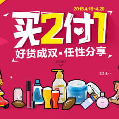 促销活动:苏宁易购 418任性购物节 全场买2付1
