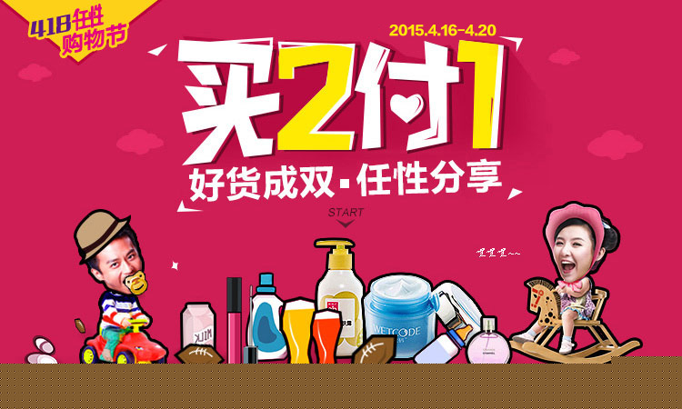 促销活动:苏宁易购 418任性购物节 全场买2付1