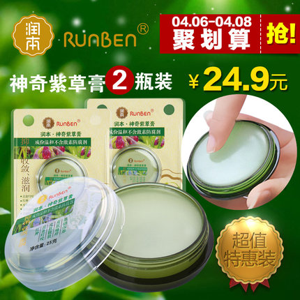 润本 婴儿神奇紫草膏 宝宝蚊虫叮咬止痒消肿膏25g*2盒