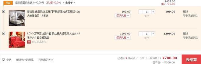 LOVO罗莱家纺 贡丝棉大提花加大六件套幸福飘香1.8米+普拉达 三开门不锈钢落地式蚊帐1.8米