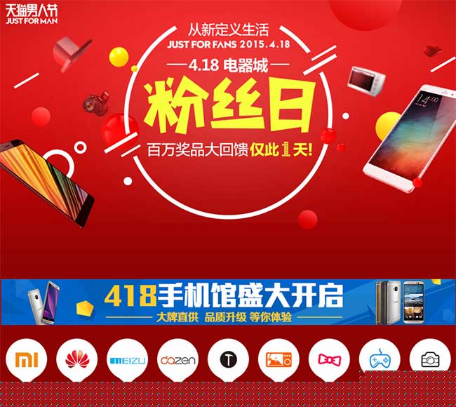 天猫电器城 4.18粉丝日 从新定义生活 华为荣耀4X/魅蓝Note/小米/酷派大神/锤子等手机限量抢购