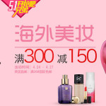 促销活动：苏宁海外购 海外美妆