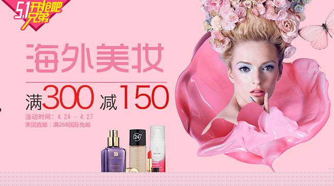 促销活动:苏宁海外购 海外美妆