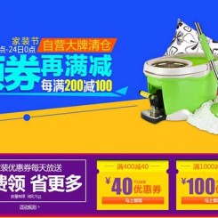 促销活动:京东 家装节自营品牌清仓