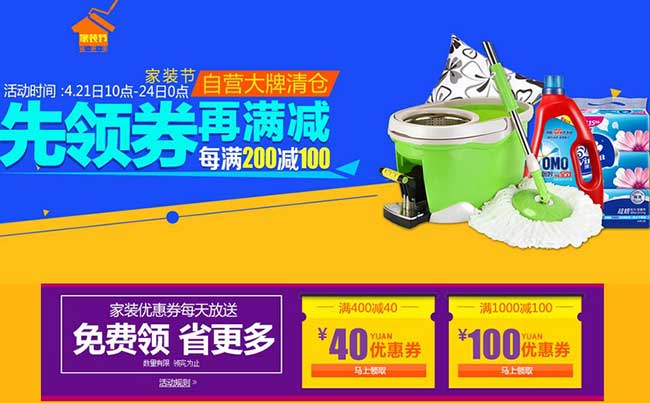 促销活动:京东 家装节自营品牌清仓