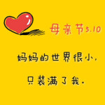 2015母亲节是几月几号?母亲节送什么礼物好?