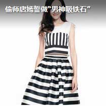 唐嫣 李易峰?钟汉良?刘恺威? 偷师“拉仇恨女王”的穿衣经 誓做“男神吸铁石”