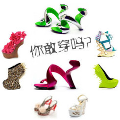你愿潮流，还是依然甘于平庸？各种奇葩无底鞋异形鞋