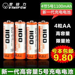 金铂力 5号充电电池4节装 五号AA可充电电池