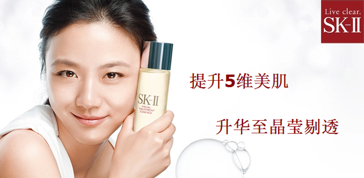 SK-II 护肤精华露(水)215ml