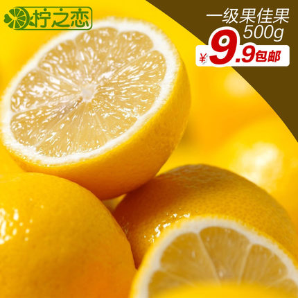 柠之恋 四川安岳新鲜黄柠檬500g