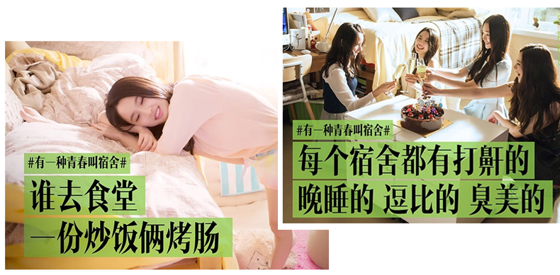 有一种青春叫宿舍