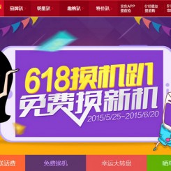 京东 爱回收网618活动 手机以旧换新 免费换新机