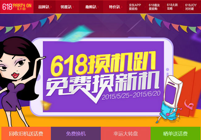 京东 爱回收网618活动 手机以旧换新 免费换新机