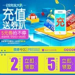 优惠券:京东 618MINI会场 充值送券趴 5元话费东券免费领