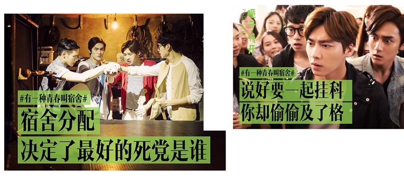 有一种青春叫宿舍