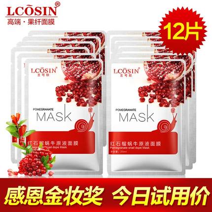 Lcosin兰可欣 红石榴蜗牛原液面膜12片 保湿补水亮白控油祛痘收缩毛孔去黑头