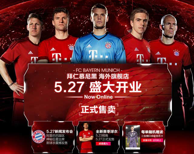 天猫国际 拜仁慕尼黑海外旗舰店开业 随机赠送签名卡