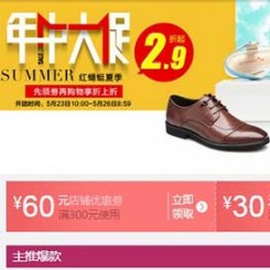 聚划算 品牌团 红蜻蜓 年中大促 皮鞋全场2.9折起