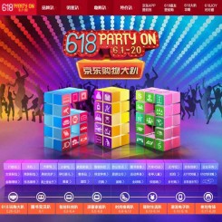 2015京东618活动主会场 周年狂欢Party On 6.1-20 京东购物大趴