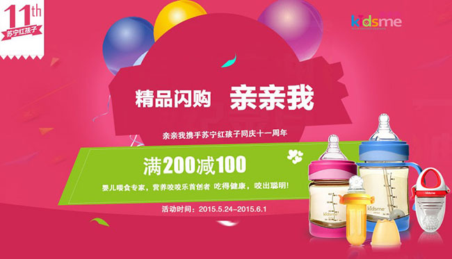 促销活动:苏宁红孩子 喂养用品 亲亲我、托马斯和朋友、膳魔师