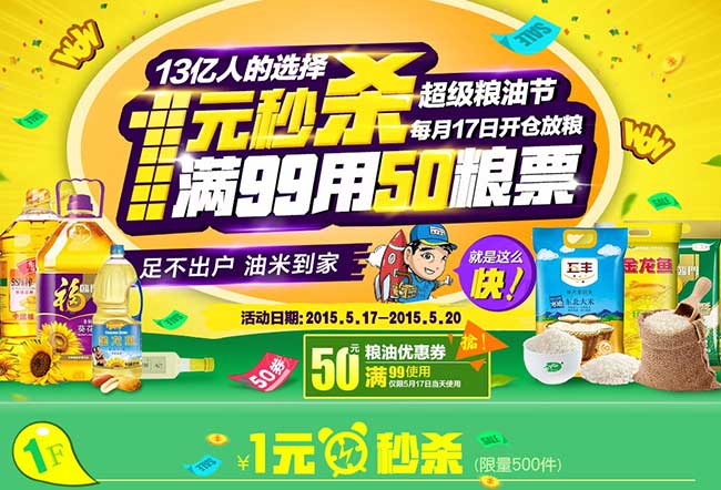 苏宁超市 超级粮油节