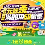 苏宁超市 超级粮油节 每月17日开仓放粮 13亿人的选择