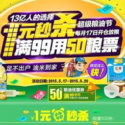 苏宁超市 超级粮油节 每月17日开仓放粮 13亿人的选择