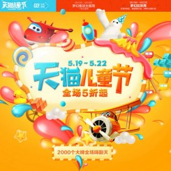 天猫2015年六一儿童节主会场 梦幻狂欢周 全场5折起 猜谜抢红包 99积分赢礼包