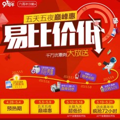 易迅网 九周年庆520之五天五夜惠 千万优惠券大放送