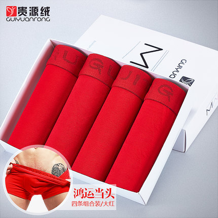 贵源绒 夏季男士内裤4条礼盒装 中腰平角裤 夏季超薄透气 18款可选