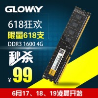 Gloway光威 台式机内存条4G DDR3 1600 4G兼容1333单面