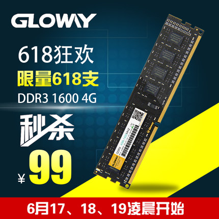 Gloway光威 台式机内存条4G DDR3 1600 4G兼容1333单面