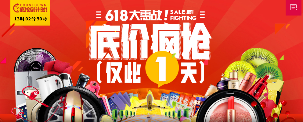 618大促
