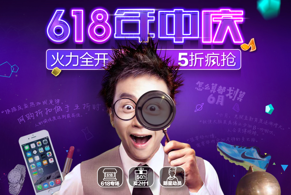 618大促