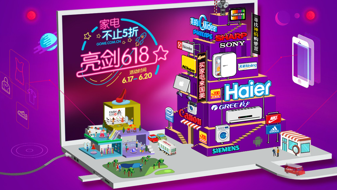 618大促