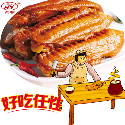 鸿雁食品 香辣鸭翅90g*5包 休闲美味零食小吃 卤味真空包装