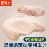 南极人 夏季宝宝定型枕 初生婴儿枕头 防偏头新生儿记忆枕0-1-3岁