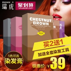 瑞虎 染得快染发膏 植物彩色染发膏60g*2盒 5色可选
