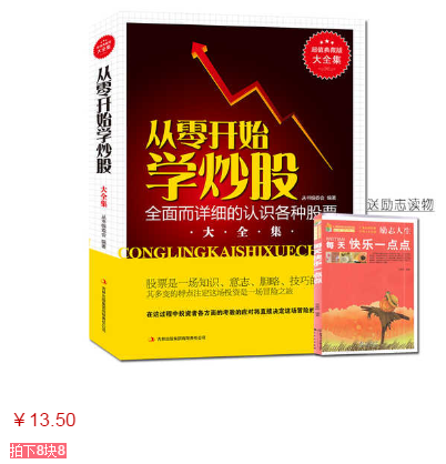股票书籍《从零开始学炒股》炒股入门与技巧教程必读