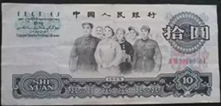 一张10元人民币在60年代能买些什么?